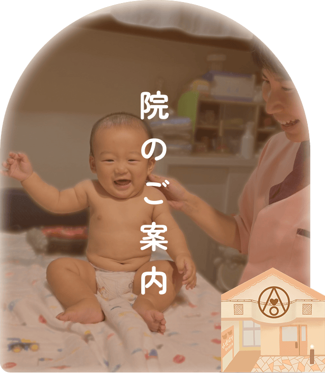 AMO鍼灸 院のご案内