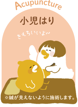 小児鍼