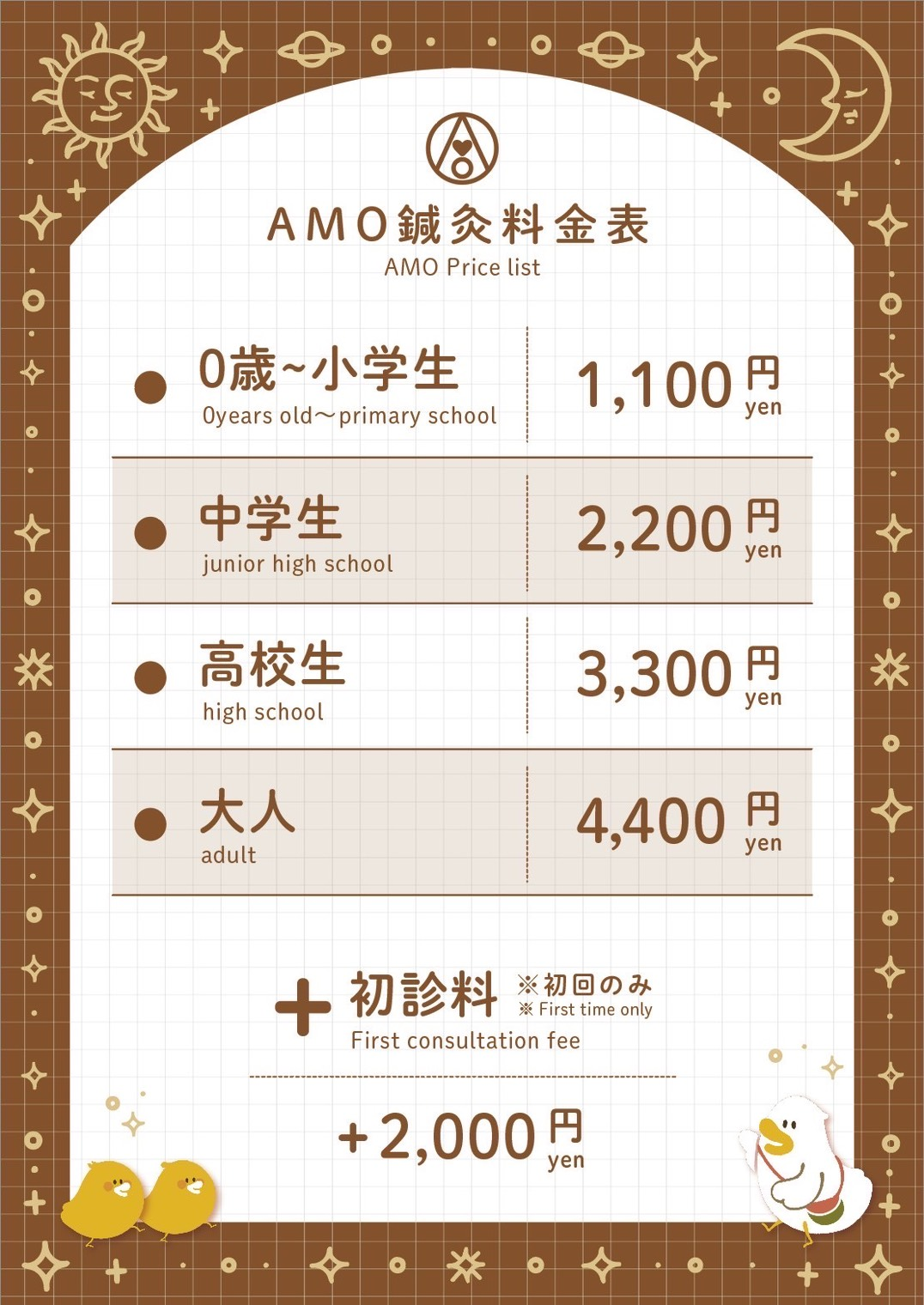 料金表