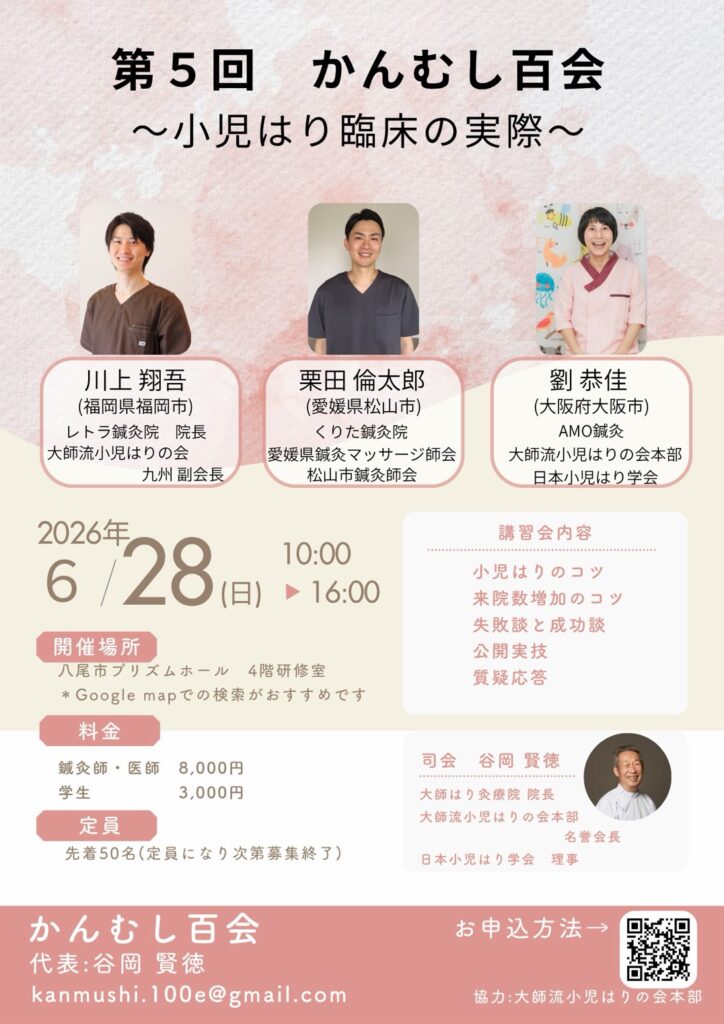 かんむし百会に登壇します